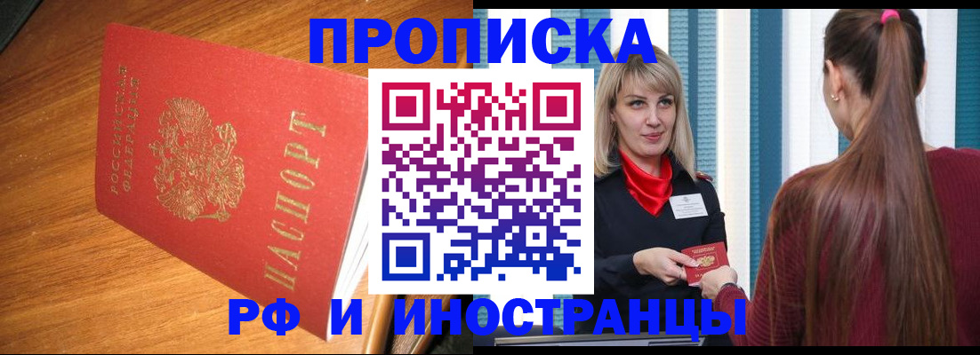 прописка 2025 в Пензе